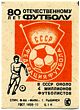 80 Years of Soviet Football